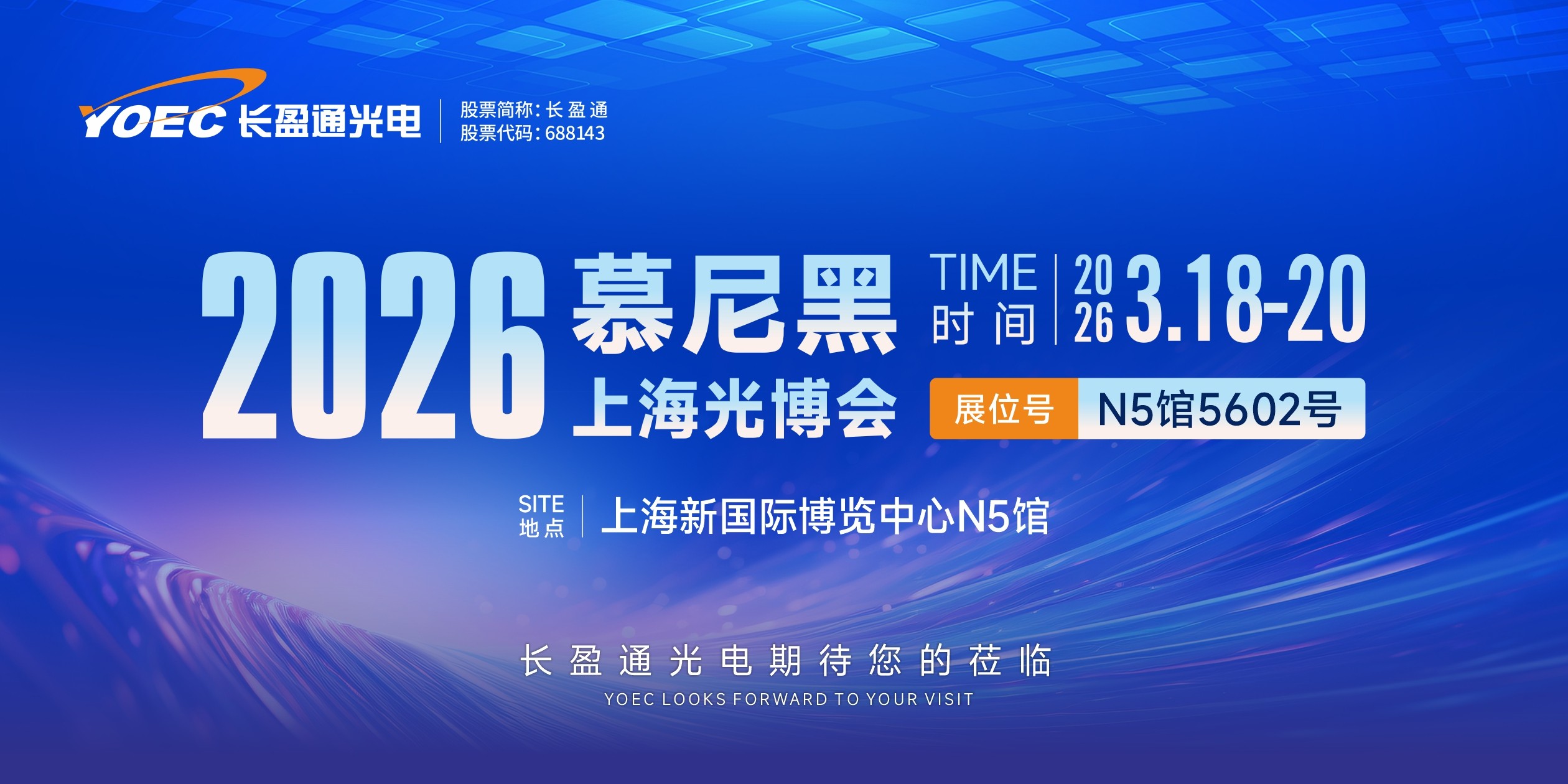 展会预告 | william威廉中文官网邀您共赴2026慕尼黑上海光博会