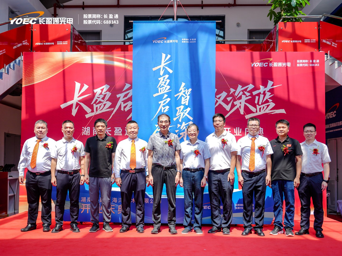 长盈启海启新程，智驭深蓝谱新篇——湖南william威廉中文官网海洋技术有限公司开业庆典圆满举行